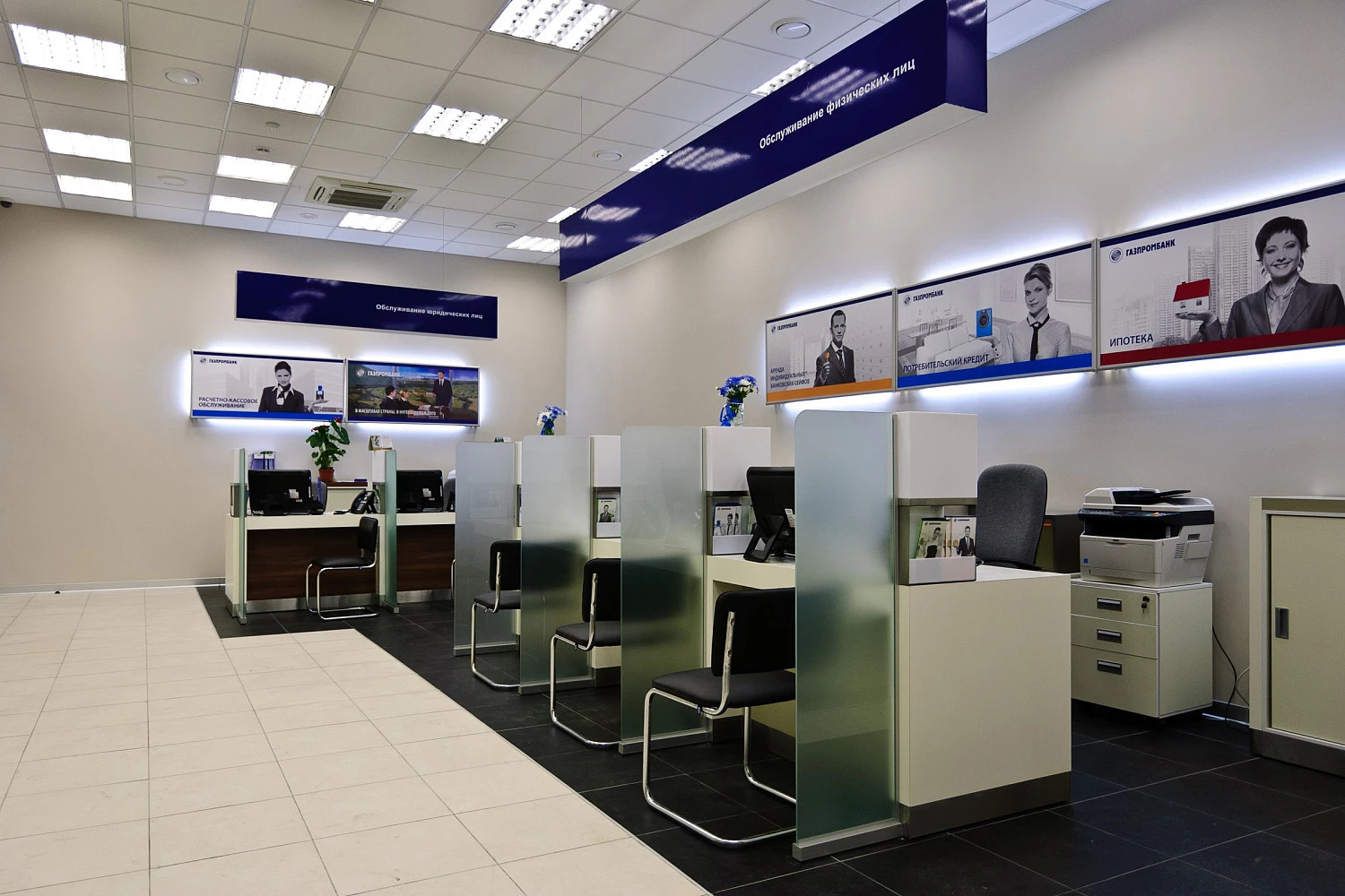 Клиентский офис «ГАЗПРОМБАНК»