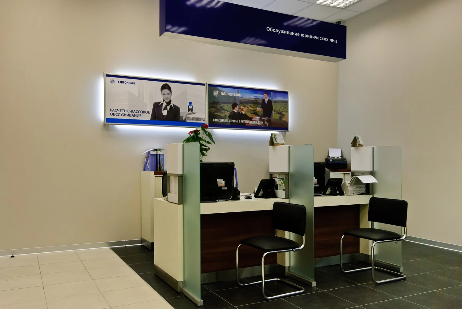 Клиентский офис «ГАЗПРОМБАНК»