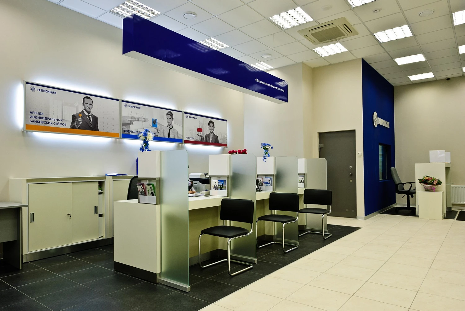 Клиентский офис «ГАЗПРОМБАНК»