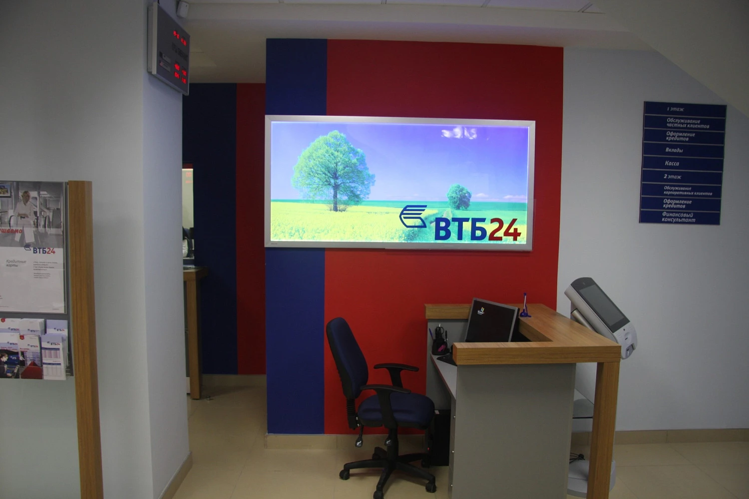 Клиентский офис «ВТБ»