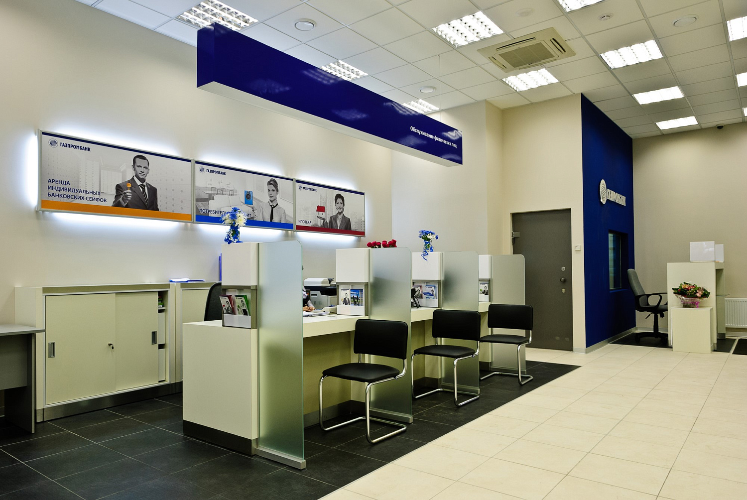 Клиентский офис «Газпромбанк»